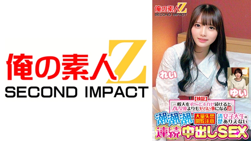 765ORECS-415 如果让普通人不断射精的话，他们会比AV女优还糟糕的理论」观看潮汐大量失禁的时候要小心。天真的女大学生不可能的连续中出性爱。唯丽