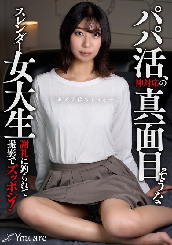 KOJA-020 甜心约会～认真窈窕女大学生天堂般的服务“稍微有点镜头感…”被赏金诱惑被拍！片寄周香 - 片寄しゅうか