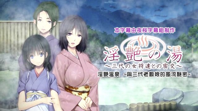 淫艷之湯 ～與三代老闆娘的密交～