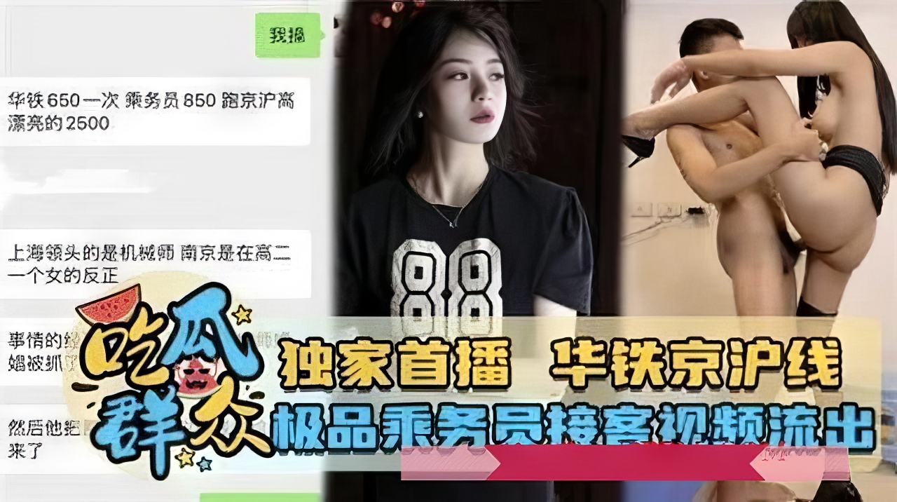 【黑料】真实【吃瓜极品】乘务员接客泄密-5318