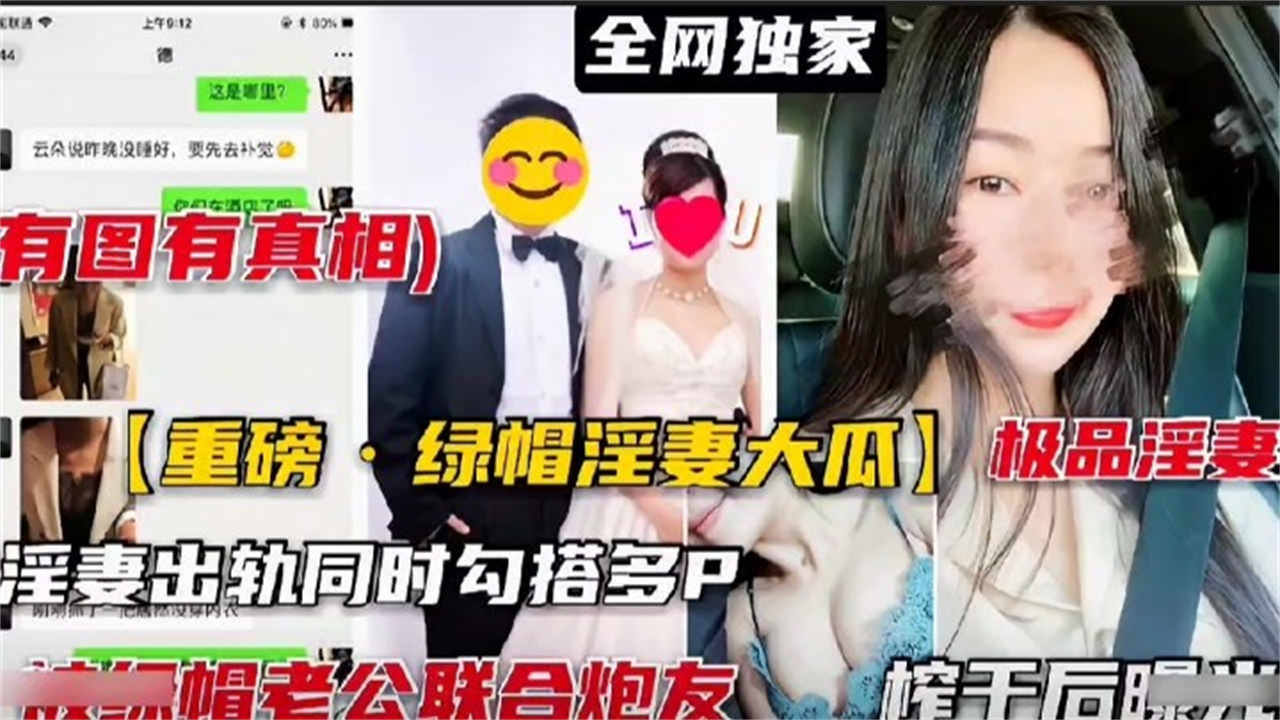 【重磅泄密】极品人妻勾搭炮友激情群p