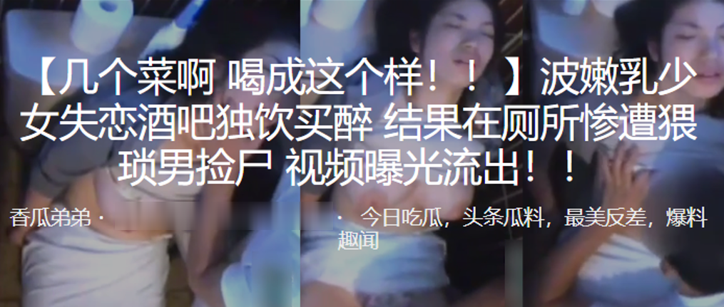 波嫩.乳少女失.恋酒.吧独饮.买醉，结果.在厕所.惨遭猥琐.男捡.尸