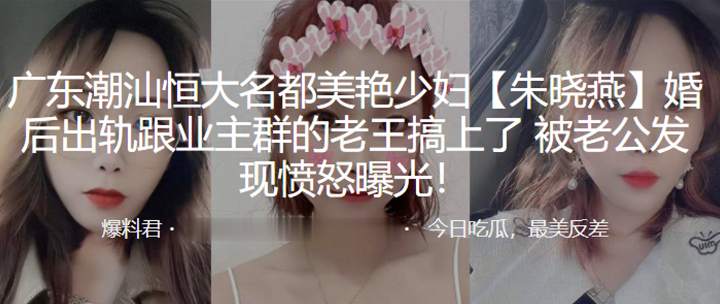 广东潮.汕恒大名都.美艳少妇.后出轨跟.业主群的老.王搞上了，被老公发现愤.怒曝光！