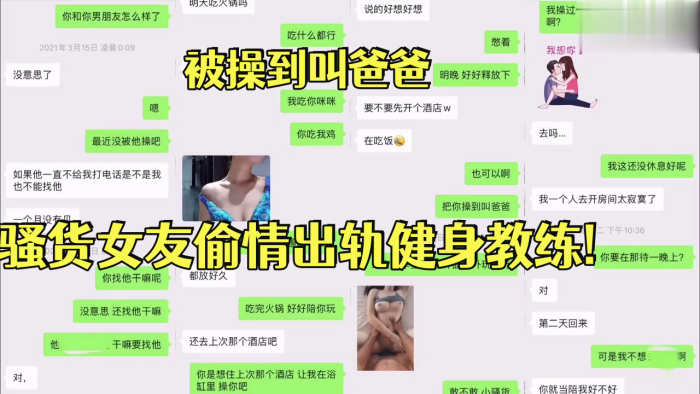 【反差女友】被操.到叫.爸爸，骚货.女友偷情出.轨健身.教练！