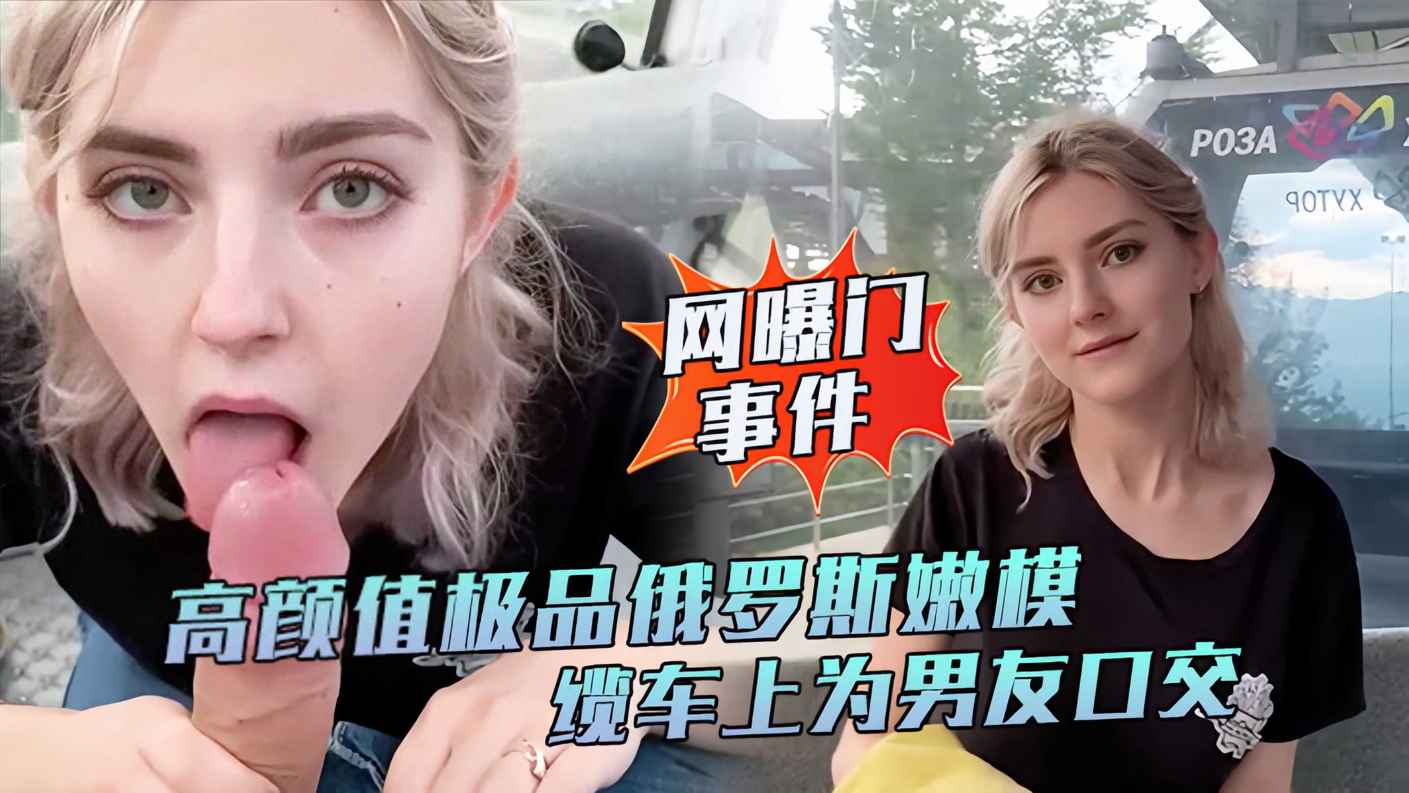 【网曝门事件】高颜值极品俄罗斯嫩模妹子