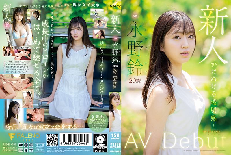 FSDSS-688 新长野铃 AV 出道 - 永野铃
