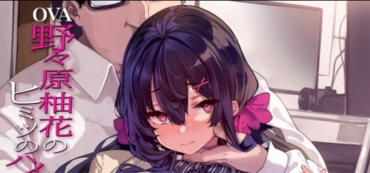 野野原柚花的秘密直播