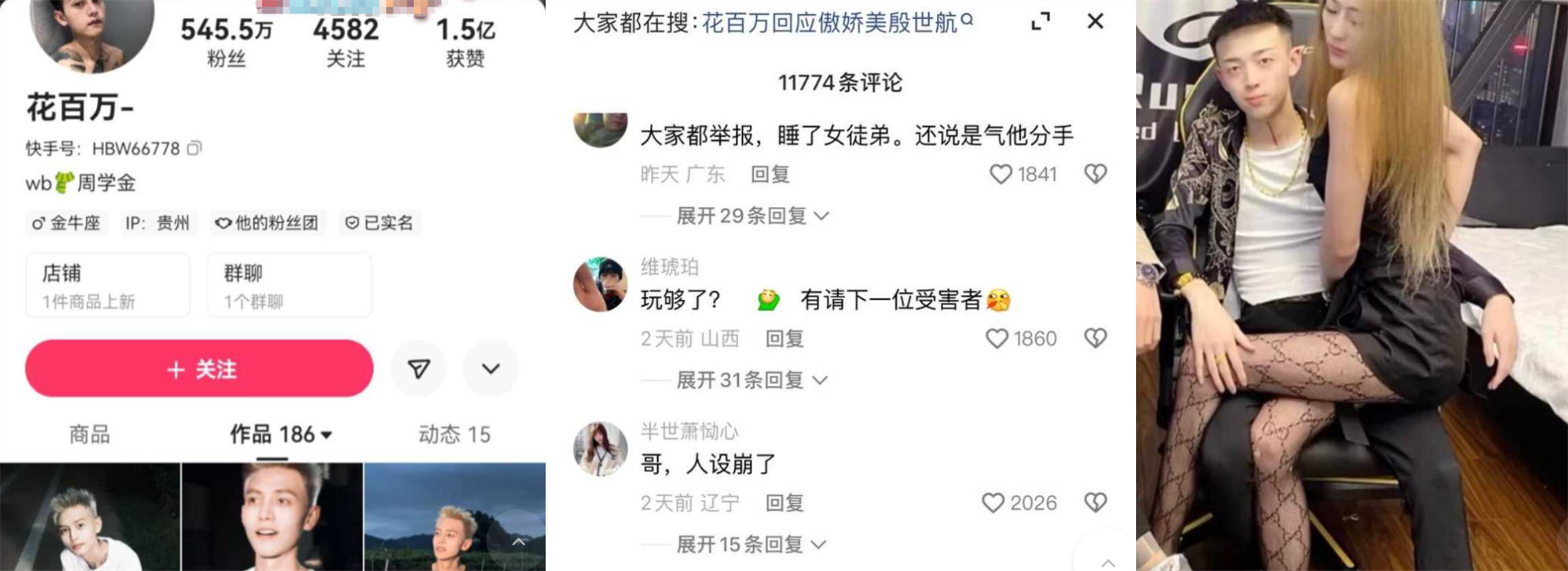 墙倒众人推，网红韦权直播锤花百万睡徒弟，睡别人老婆吸毒，嫖娼数项罪状