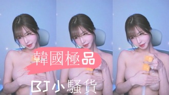 kbj-25020860韓國極品BJ小騷貨