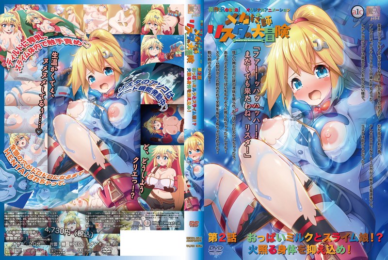 機械技師莉絲塔的大冒險