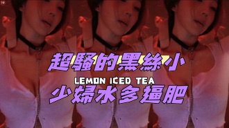 kbj-24120469超騷的黑絲小少婦水多逼肥