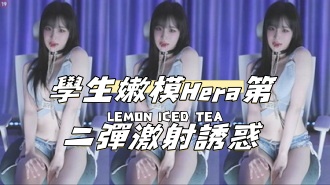 kbj-24112354學生嫩模Hera第二彈激射誘惑