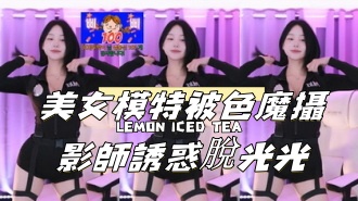 kbj-24111865美女模特被色魔攝影師誘惑脫光光