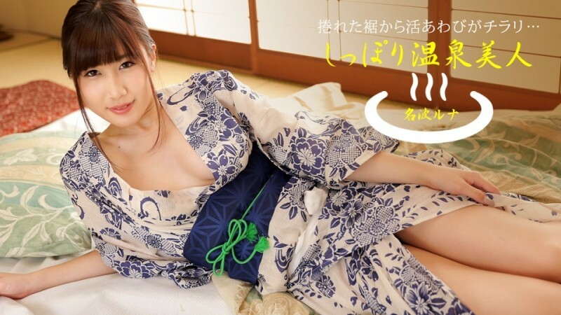 PONDO-040424_001 溫泉美女七海露娜