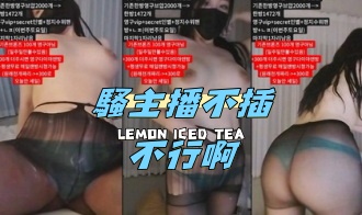 kbj-24110638騷主播不插不行啊