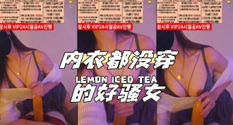 kbj-24040653 内衣都没穿的好骚女