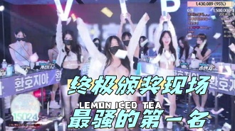 kbj-24050477 终极颁奖现场最骚的第一名