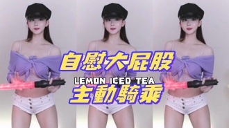 kbj-24070914自慰大屁股主動騎乘