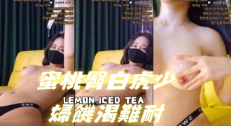 kbj-24070925蜜桃臀白虎少婦饑渴難耐