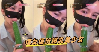 kbj-24091832便女值班爆乳美少女