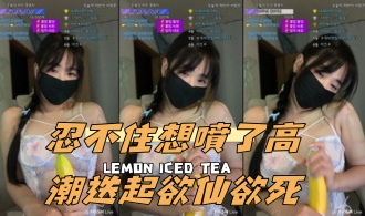 kbj-24103041忍不住想噴了高潮迭起欲仙欲死