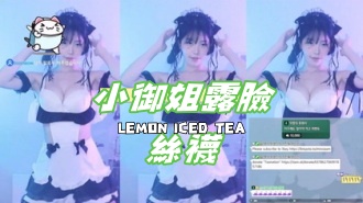 kbj-24102615小御姐露臉絲襪