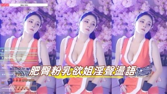 kbj-24102655肥臀粉乳欲姐淫聲盪語