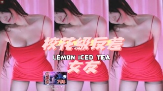 kbj-24102308校花級反差女友