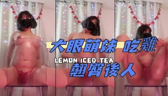 kbj-25021334大眼萌妹 吃雞翹臀後人