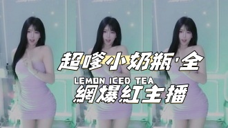 kbj-25012817超嗲小奶瓶'全網爆紅主播