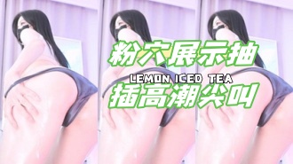 kbj-25010274粉穴展示抽插高潮尖叫